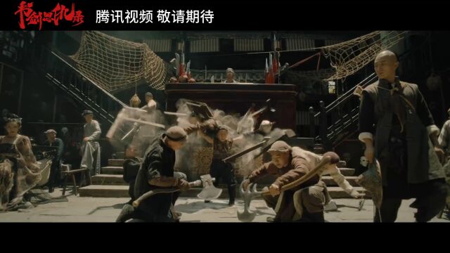 金庸武侠开山之作,腾讯视频,敬请期待!