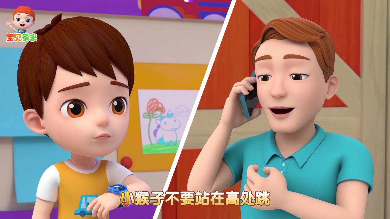 宝贝多米 2集