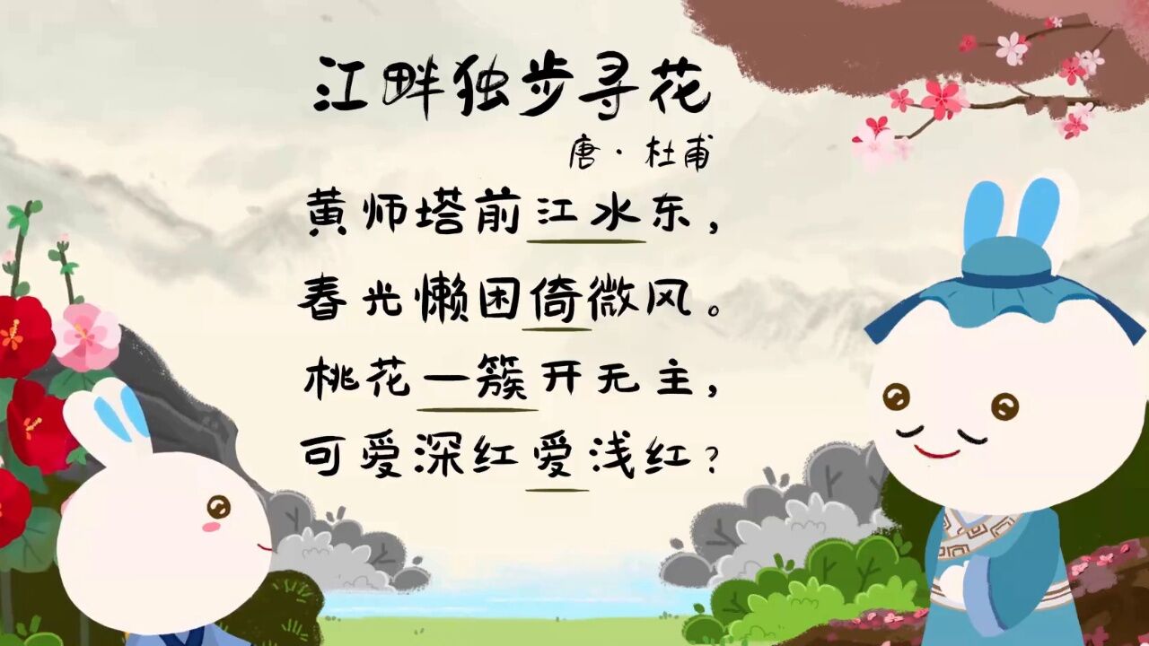 火火兔学古诗_高清1080P在线观看平台_腾讯视频