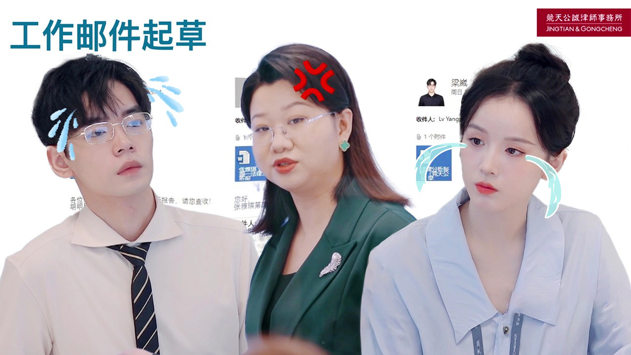 第3期加更：公开处刑→带教律师痛批实习生邮件
