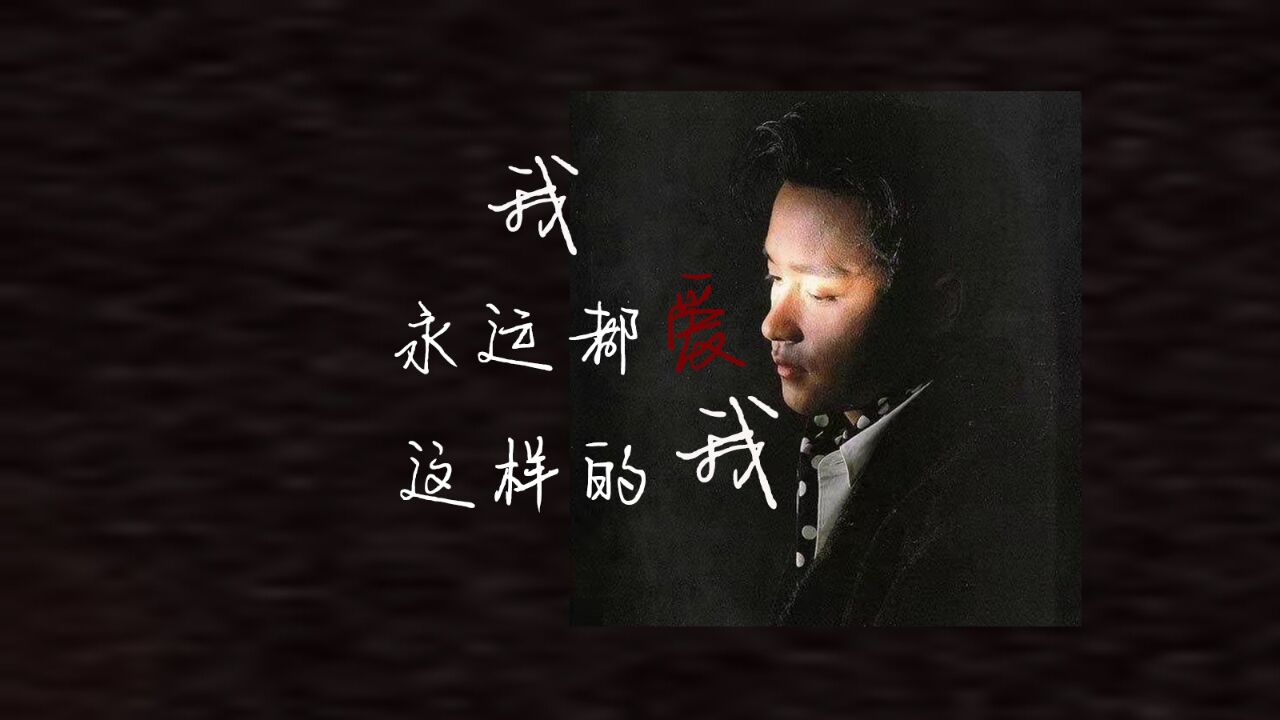 二十一周年继续宠爱张国荣