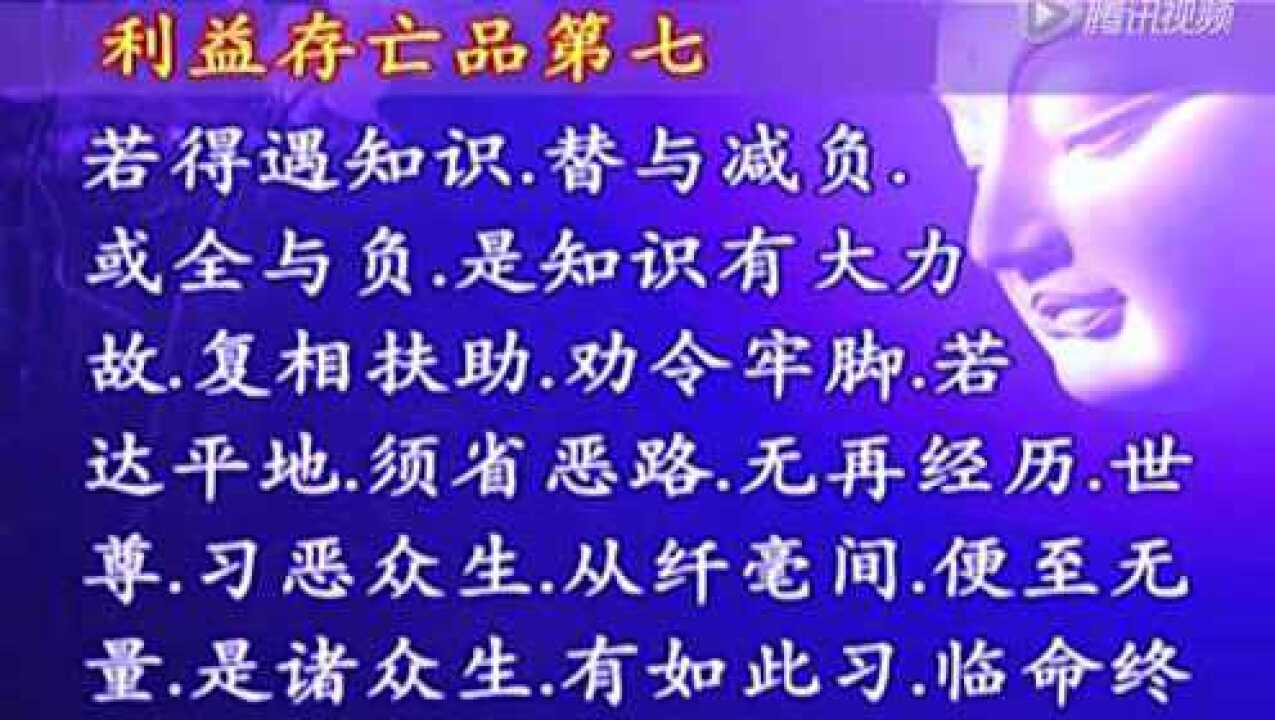 45分钟地藏经-文字版（含恭请+回向）_腾讯视频