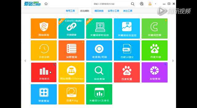 爱站seo工具包之关键词异地排名查询