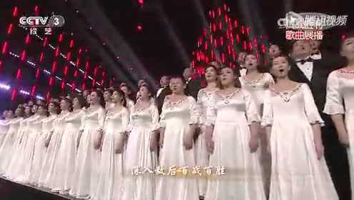 歌曲《新四军军歌》中国歌剧舞剧院合唱团