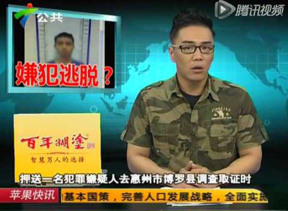嫌犯指认现场时戴械具脱逃警方悬赏10万缉捕_高清1080P在线观看平台_腾讯视频