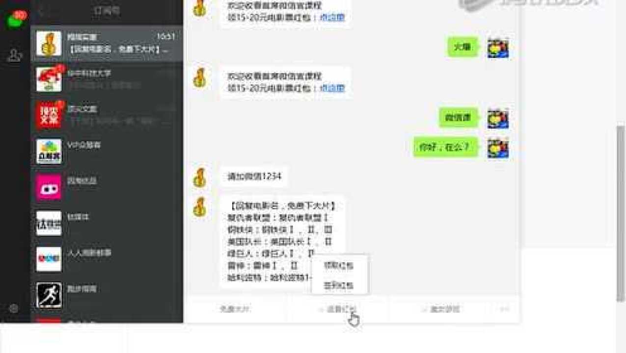 微信公众号基本操作指南（入门篇）_高清