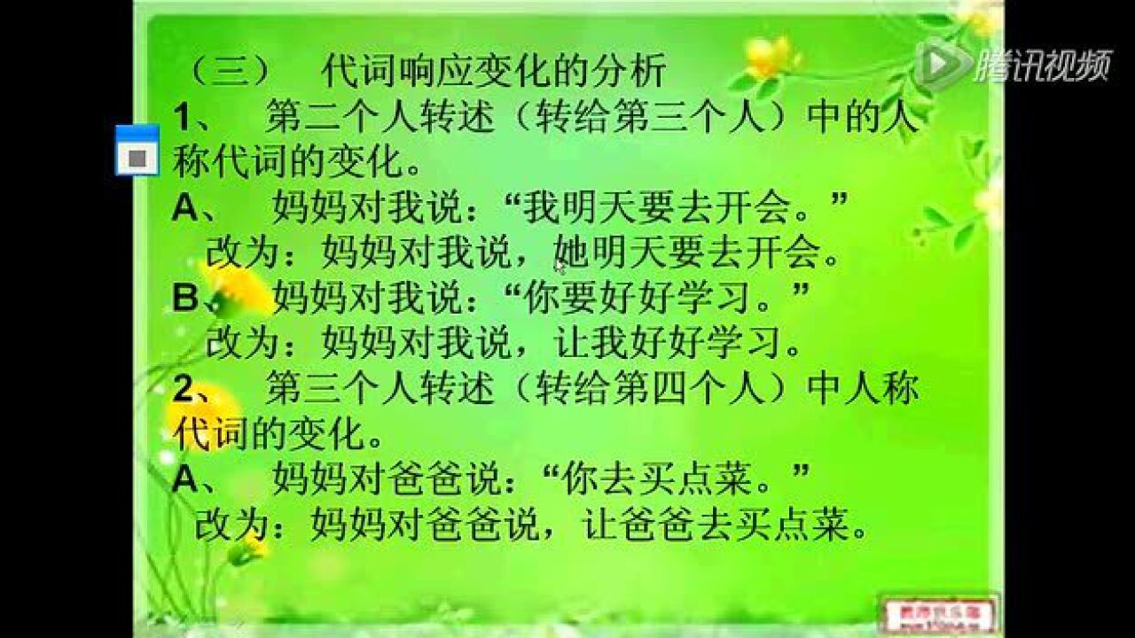 马建永直述句改转述句的方法_高清1080P在线观看平台_腾讯视频