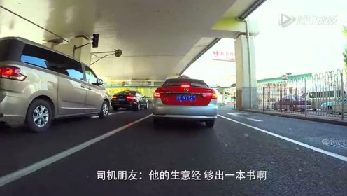 滴滴出行短片：上海“最会赚钱”出租车司机的生意经