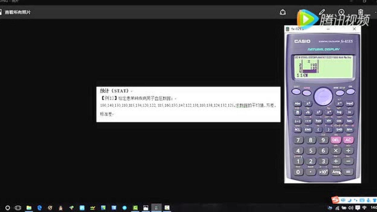 函数型计算器CASIOfx82ES使用技术——STAT腾讯视频}