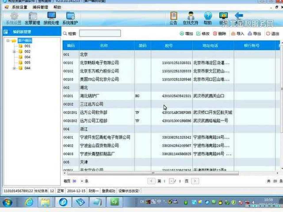 税控发票开票软件(金税盘版)操作指南(适用于小规模纳税人)腾讯视频}