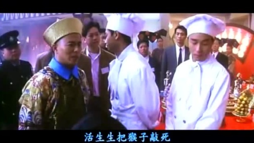 清朝《满汉全席》居然吃猴脑！香港两大厨师现场示范！