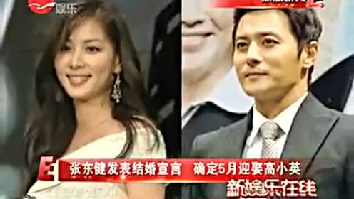 张东健发表结婚宣言 确定即将迎娶高小英