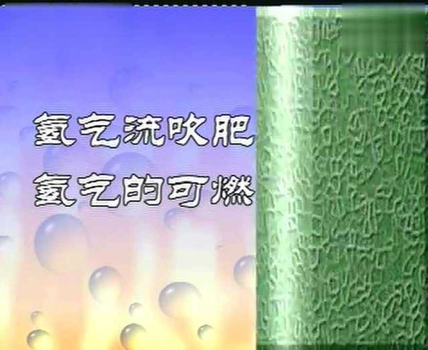 氢气的燃烧实验_腾讯视频