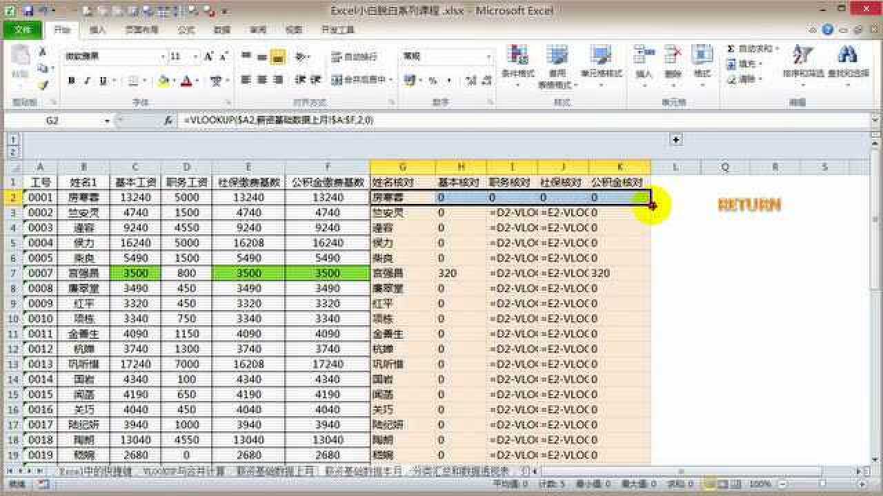 vlookup函数使用视频教程：学习vlookup使用_高清