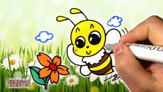 曲洲老师画卡通手绘少儿简笔画蜜蜂春天来了小蜜蜂采蜜忙