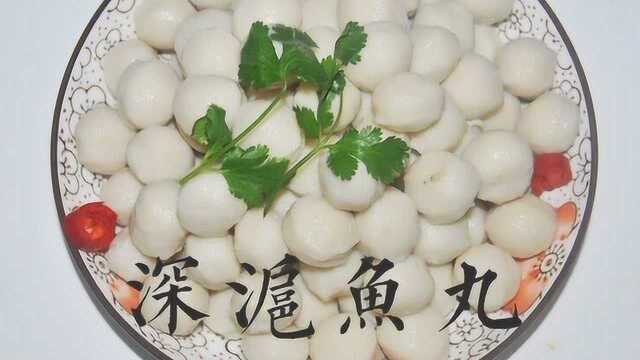 泉州名小吃深沪鱼丸指缝间挤出的味道
