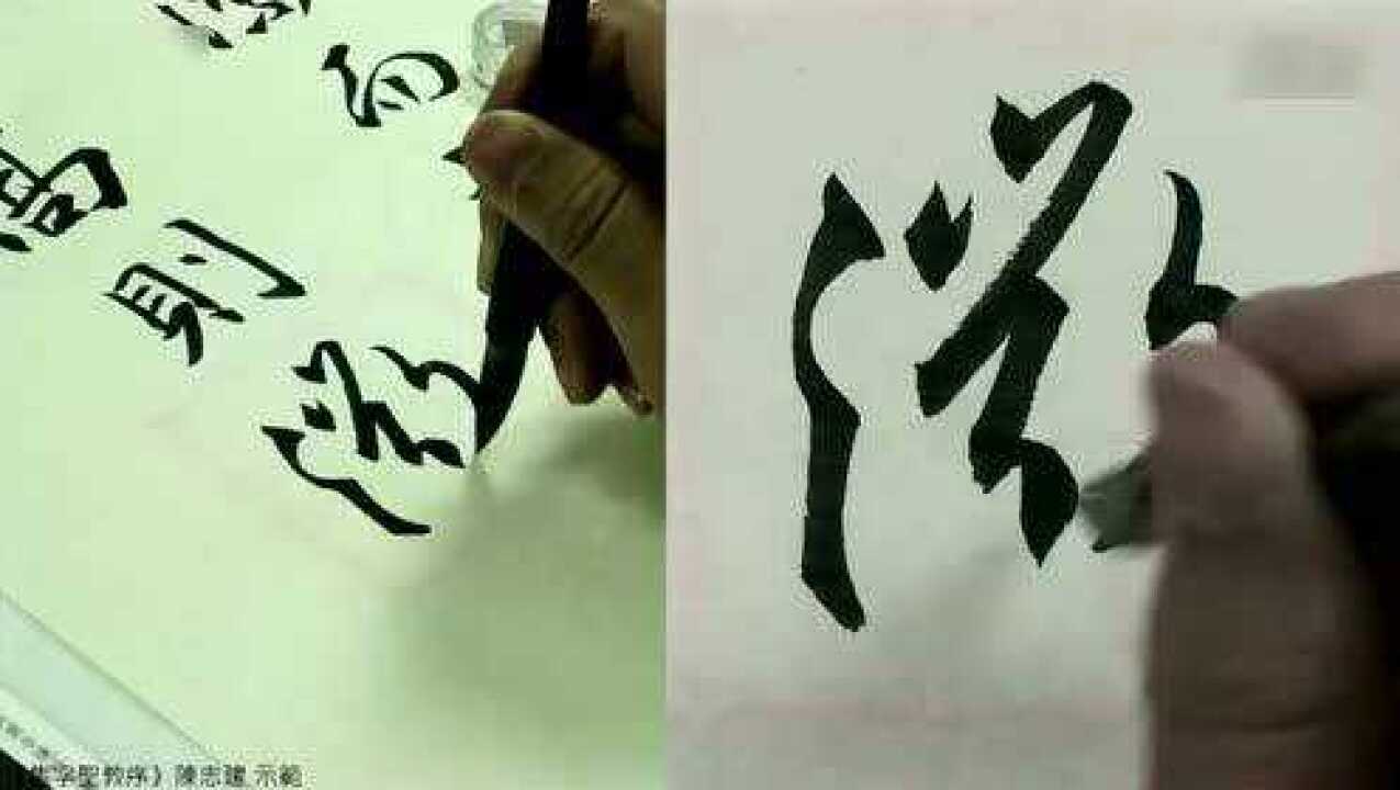 陈忠建书法边讲解边临《圣教序》70_腾讯视频