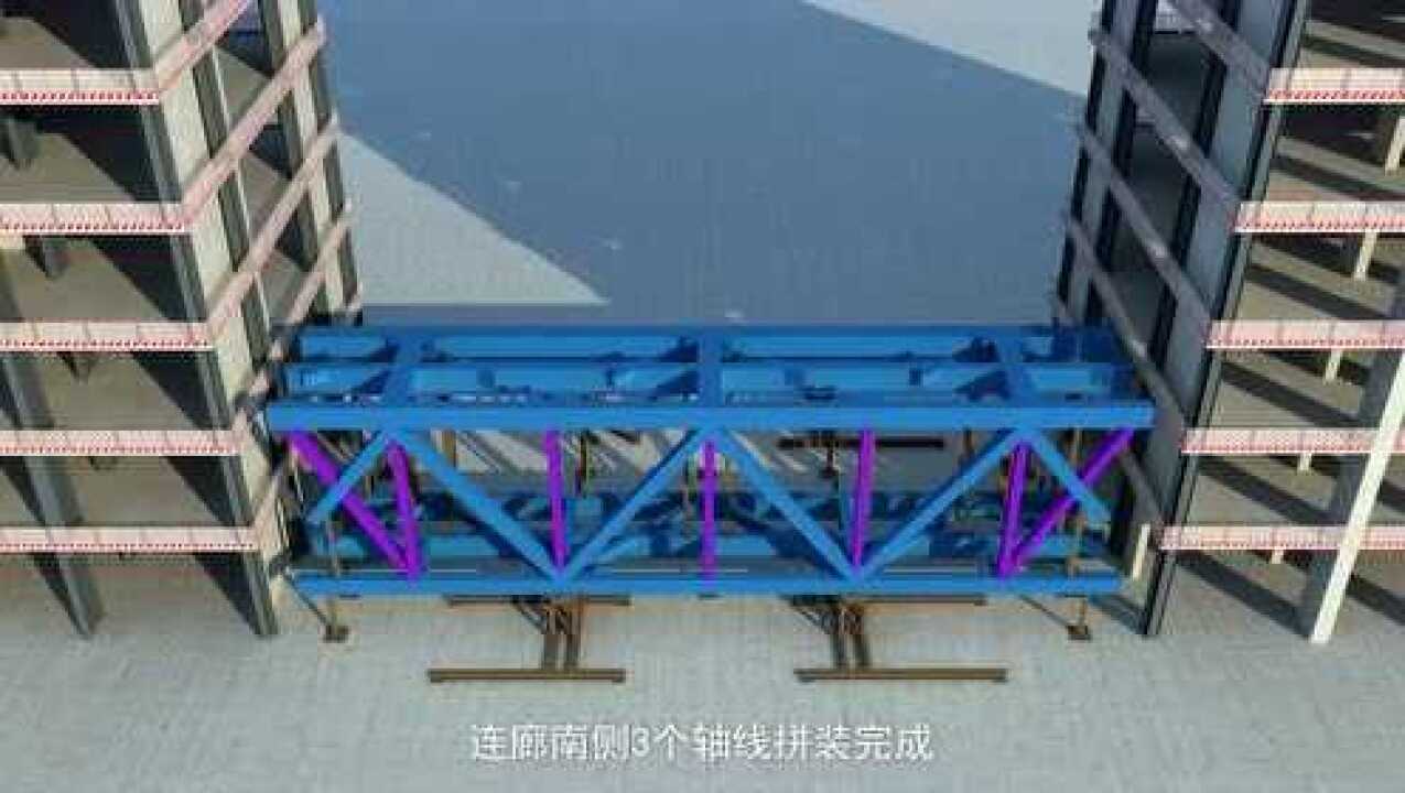 钢结构连廊施工动画模拟_高清