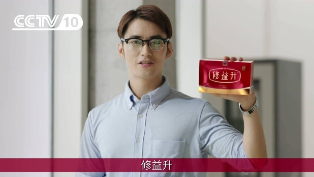 修益升5秒央视广告