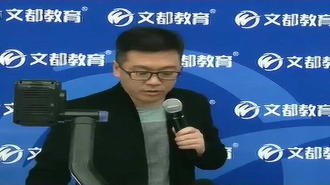 文都教育2018考研英语词汇速记班(刘一男)01_高清1080P在线观看平台_腾讯视频