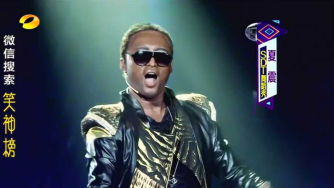 夏震sdt舞蹈秀_腾讯视频