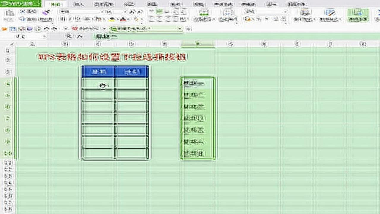 wps技巧3:如何设置下拉选择按钮_腾讯视频