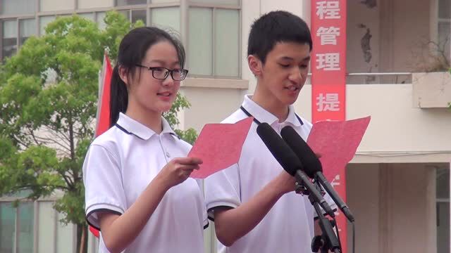 江苏省建湖高级中学2017届高三毕业典礼暨高考壮行仪式