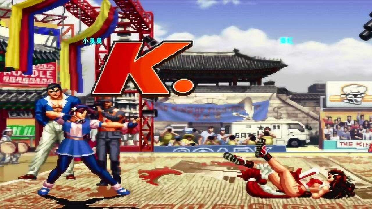 拳皇97 这场比赛麻宫雅典娜是当之无愧的绝对主角_腾讯视频