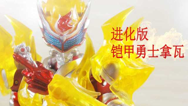 玩具箱进化版铠甲勇士拿瓦