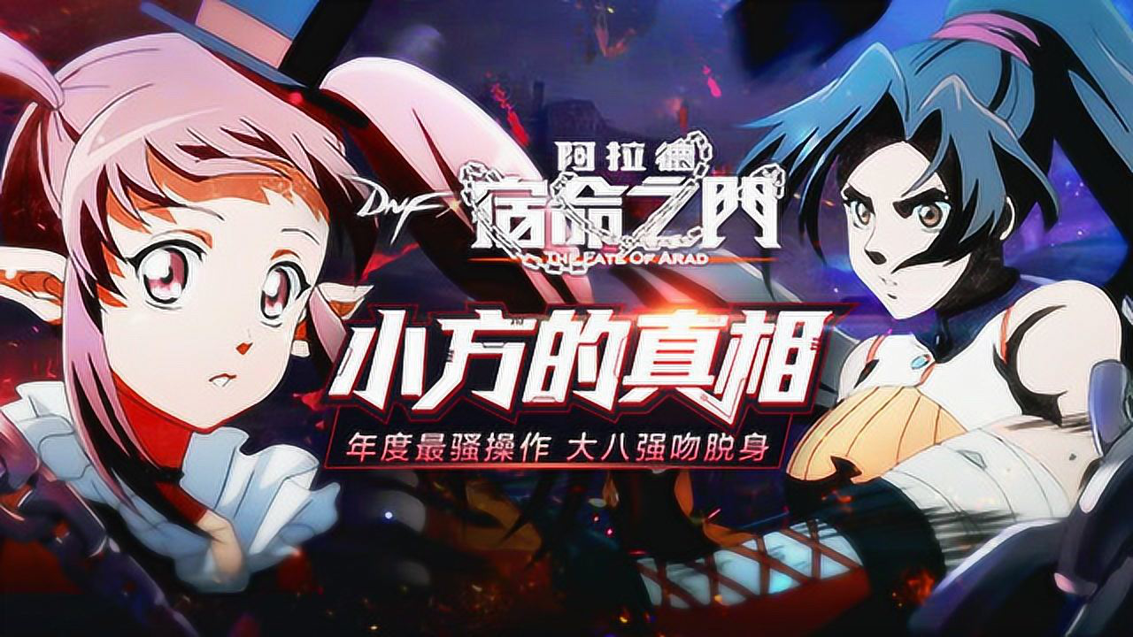 阿拉德 宿命之门 11集