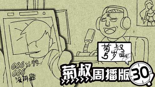 菊叔5岁画 30集