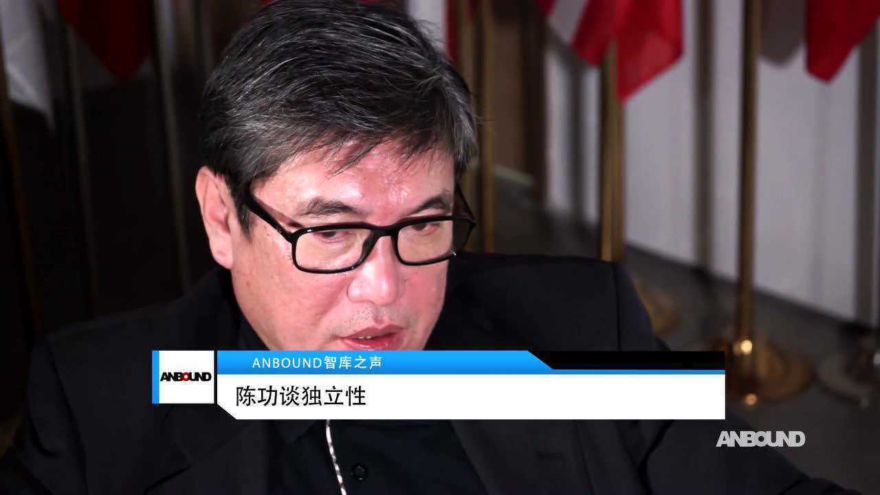 陈功谈智库的独立性