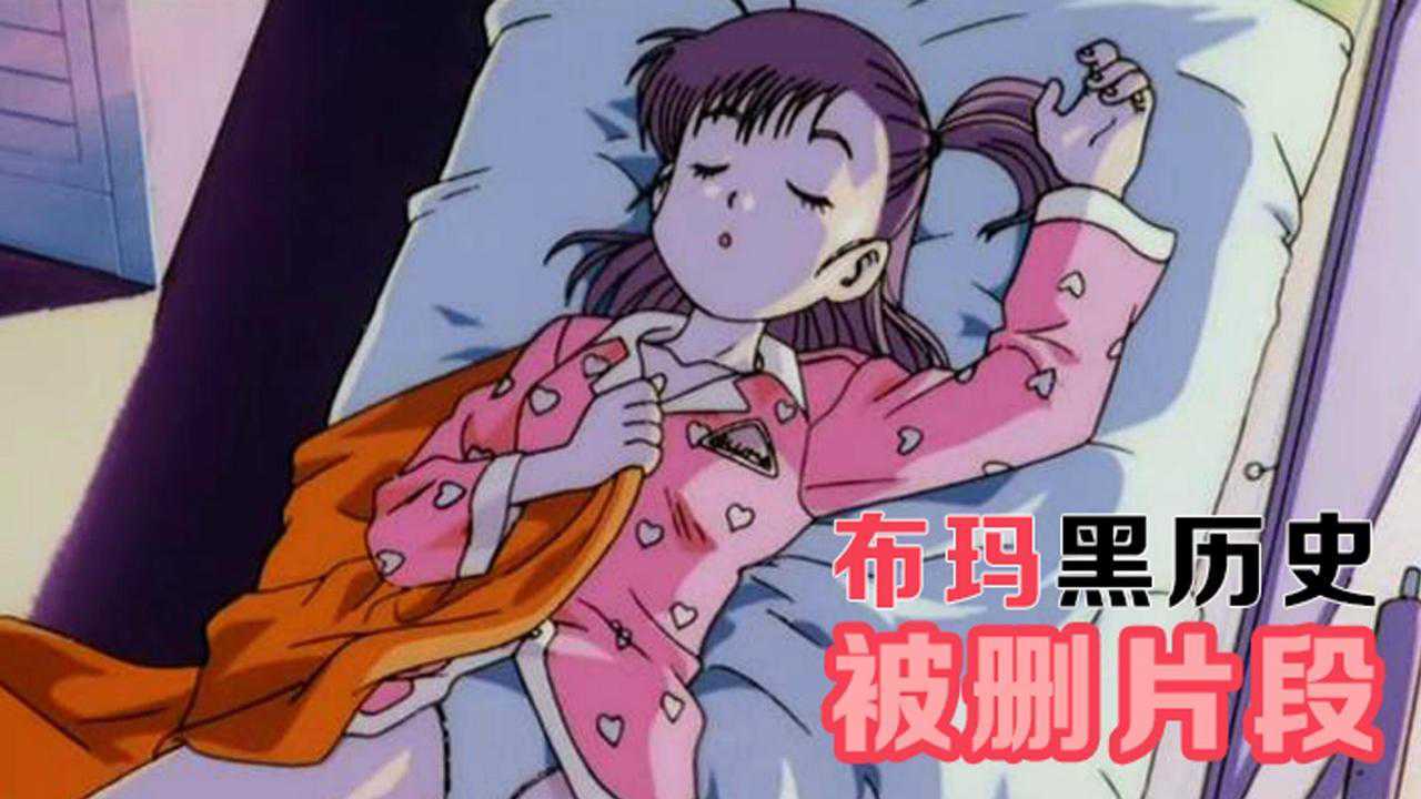 龙珠被和谐片段布玛不堪的往事胖次都没穿却完全不在意