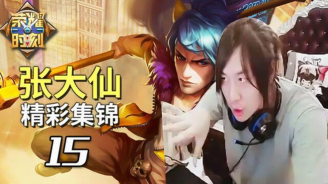 王者荣耀张大仙韩信激情四杀露娜月下无限连以一敌五