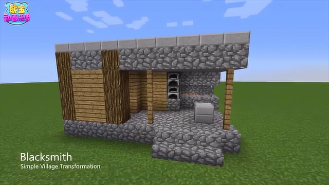 我的世界村庄大改造铁匠铺