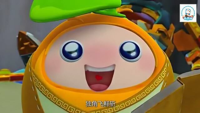 果宝特攻抢先看橙留香终于知道独角仙兽绝招就是独角飞仙斩