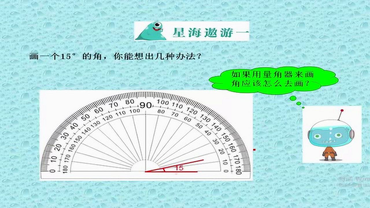 角的度量教学微课_腾讯视频