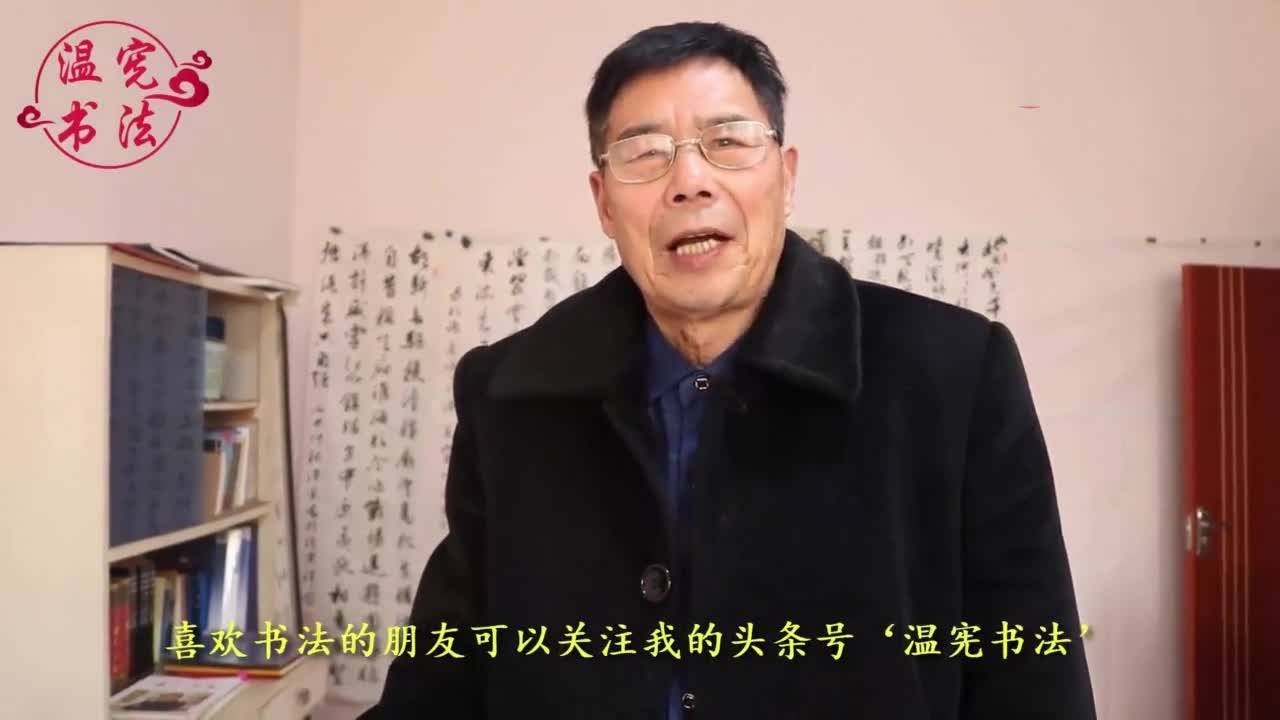 温宪书法一篇气吞山河气势磅礴的沁园春雪带给大家