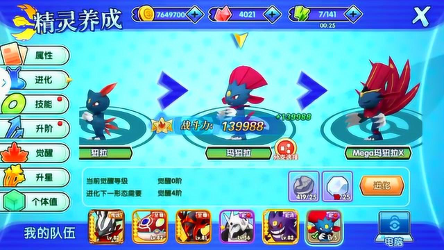 口袋妖怪:第一代屠龙刀-玛狃拉进化