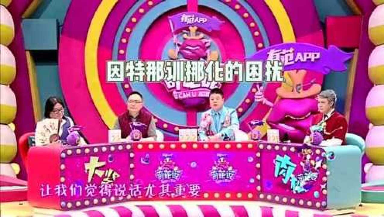 奇葩说：看看马晓康与罗振宇的说话之道，罗胖的回答让全场沸腾了_高清1080P在线观看平台_腾讯视频