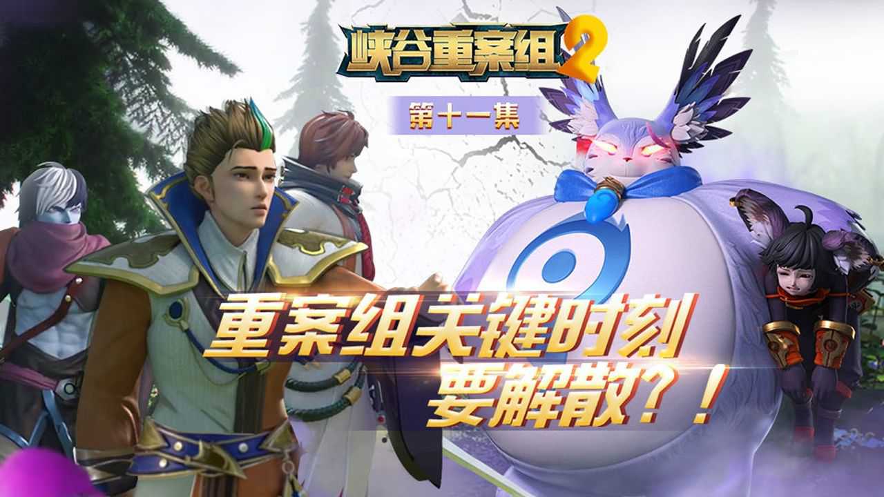 峡谷重案组第三季 11集