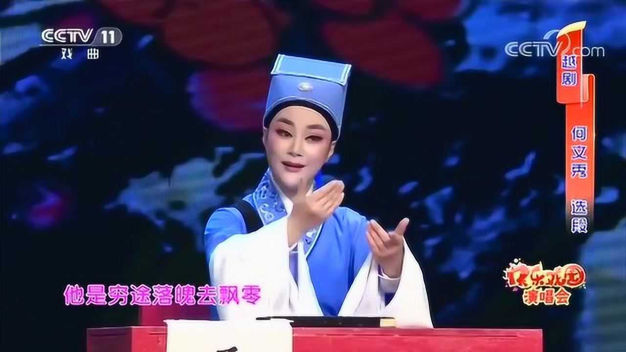 越剧何文秀选段时辰八字排分明文秀要算自己命