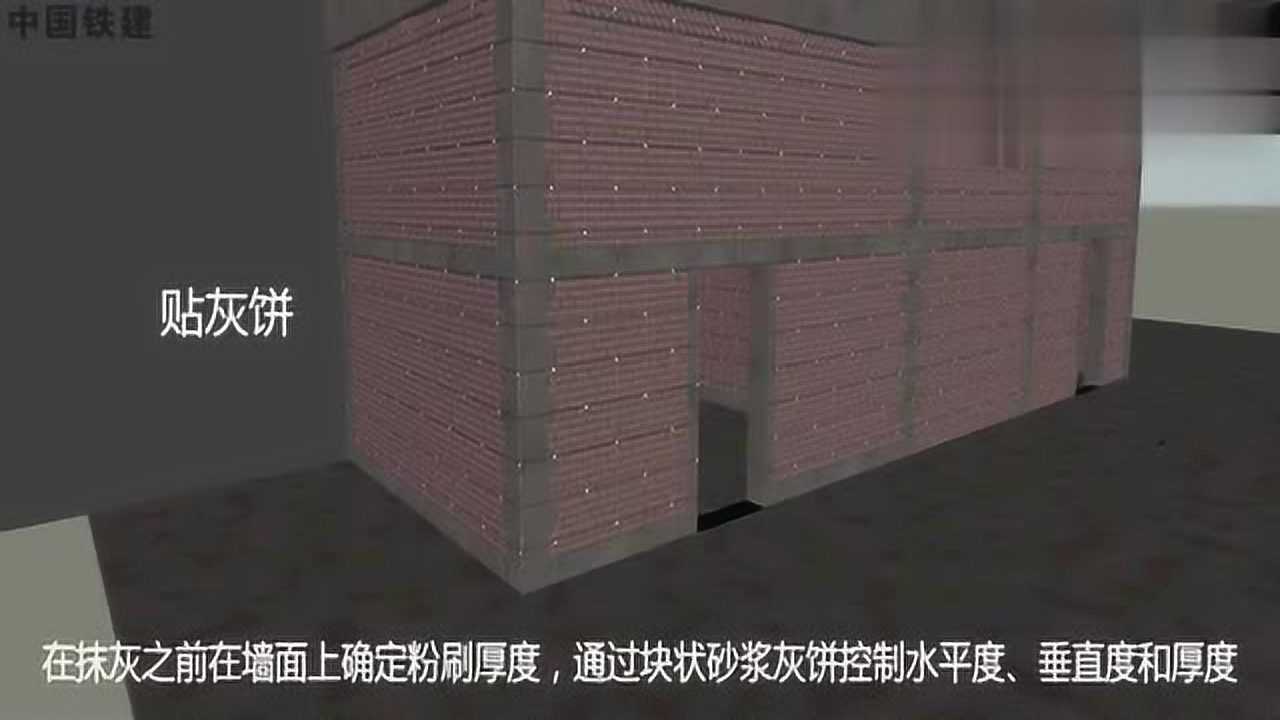 抹灰技术交底视频丨2分钟让你了解建筑墙面抹灰规范化做法_高清