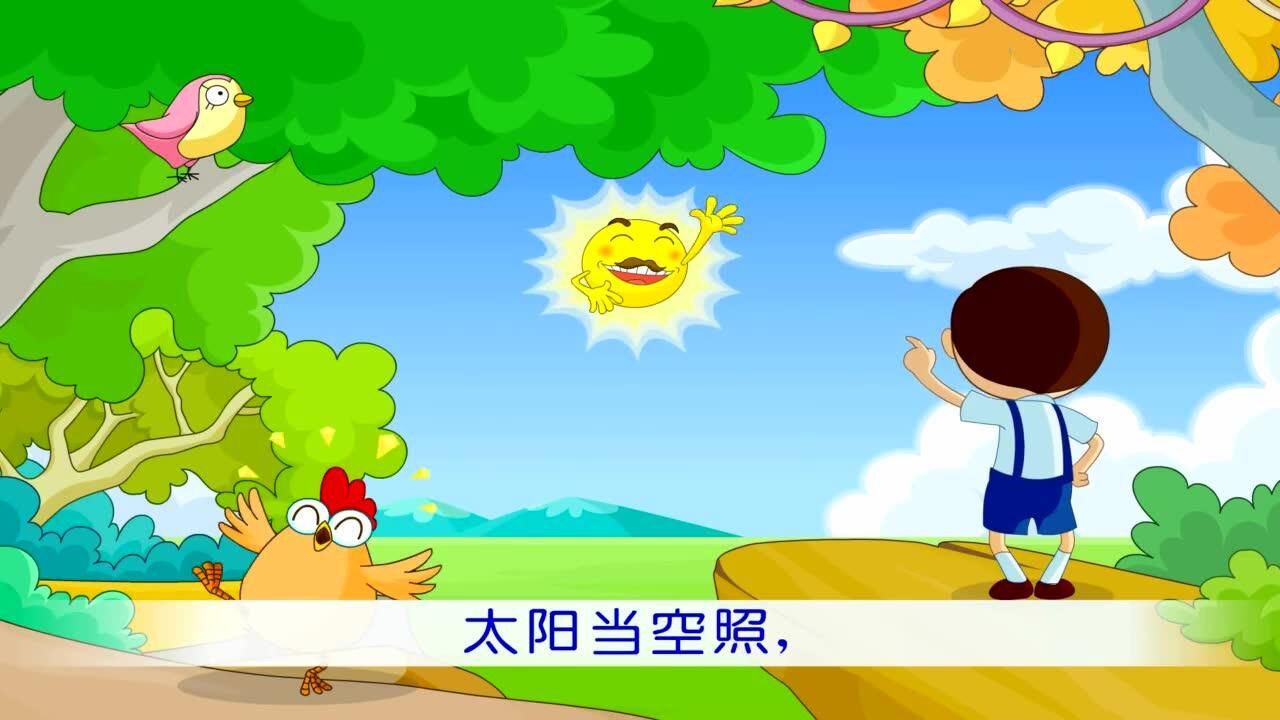 【聪明象儿歌童谣】太阳出来了_腾讯视频