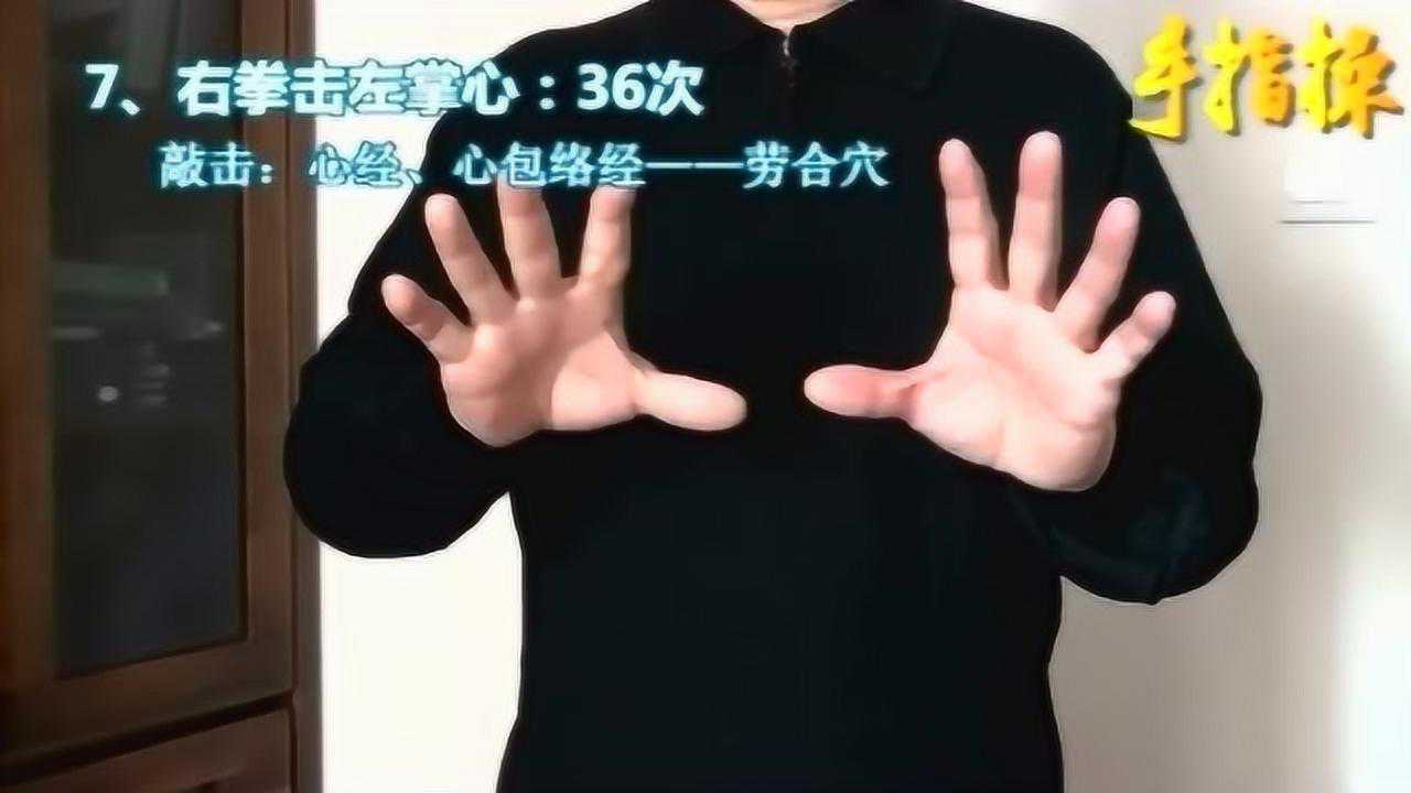 手指操-简单易学_高清