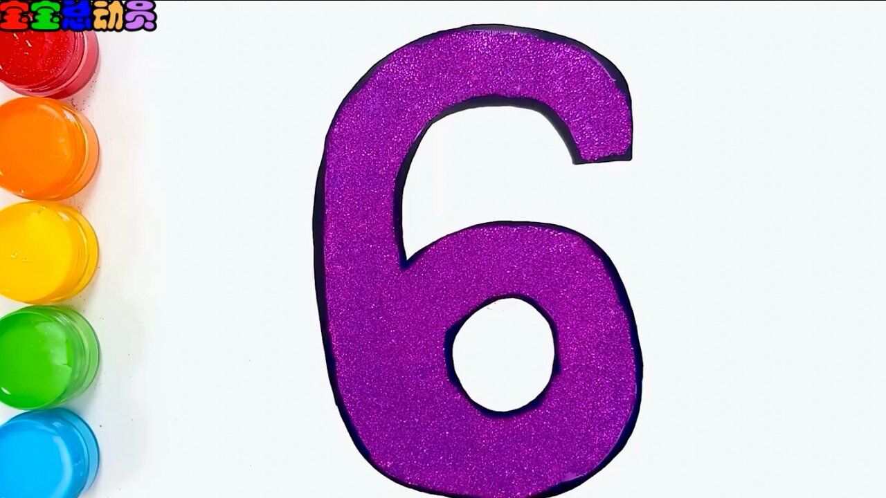 益智简笔画 教宝宝学习数字6-10 学习颜色