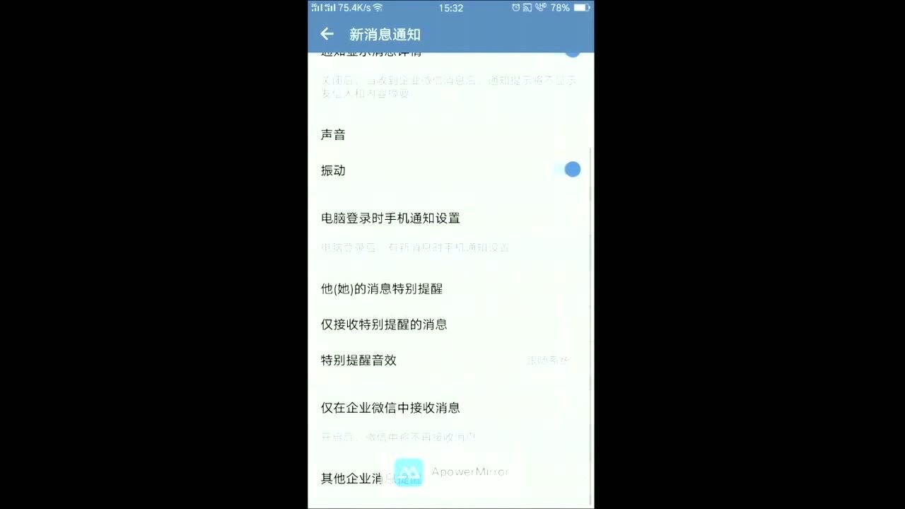 在微信中也能接收企业微信消息的设置_高清
