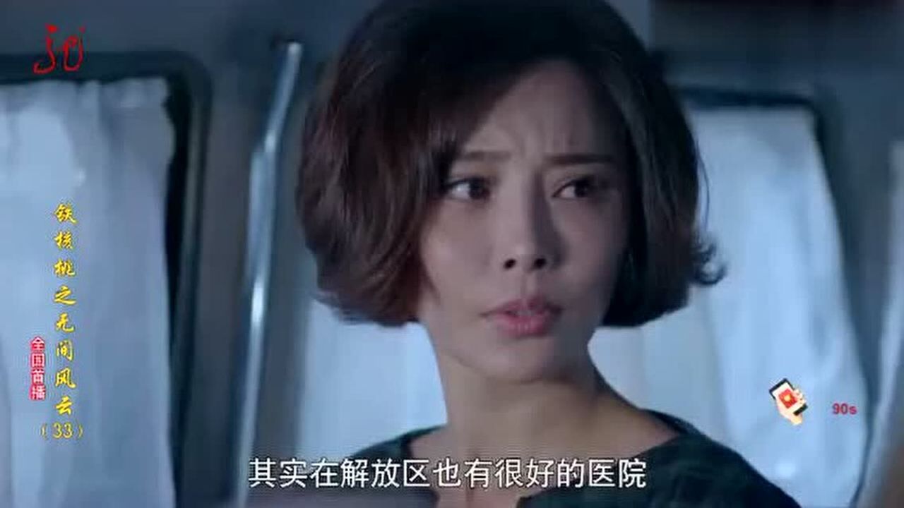 铁核桃2之无间风云林雄波的卧底身份被王玉兰识破了