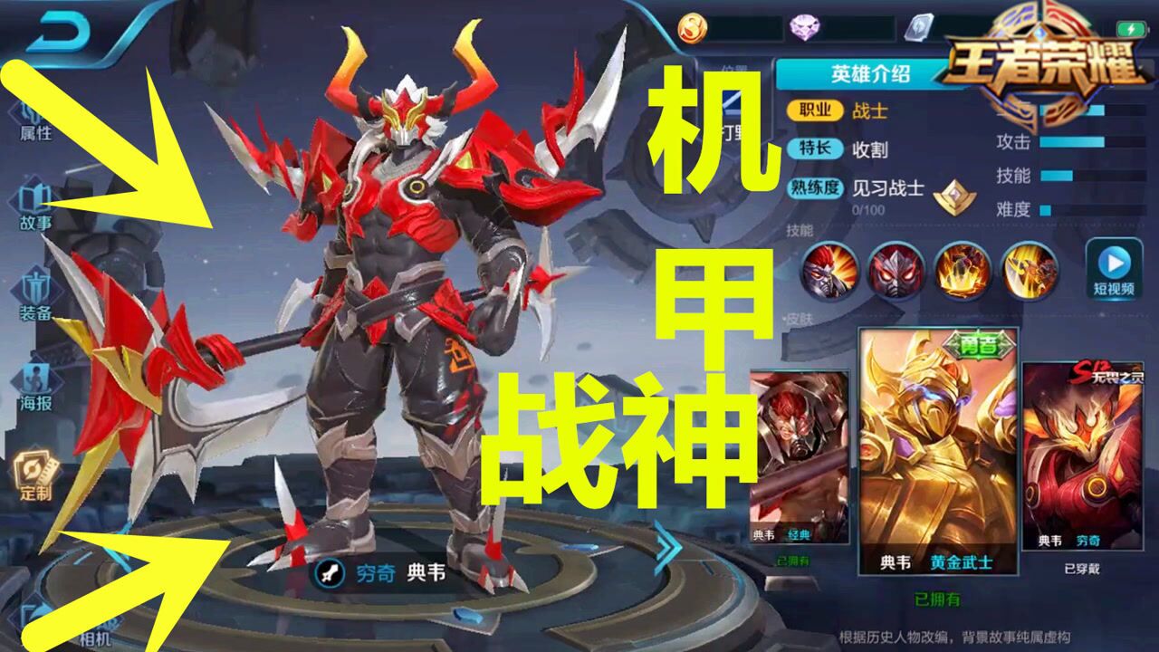 王者荣耀典韦s12赛季皮肤穷奇曝光简直就机甲战神太酷了