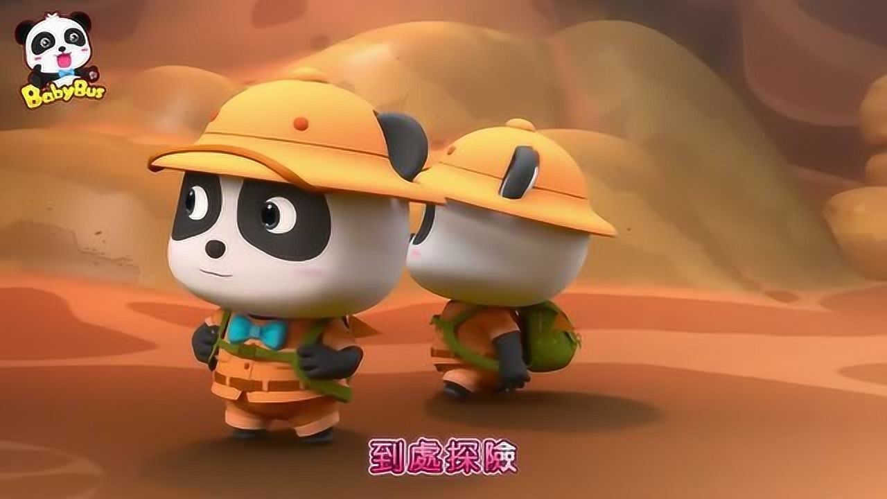 少儿动画熊猫奇奇妙妙挖恐龙化石快看他们挖到了什么